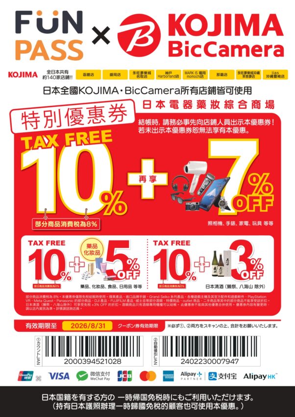【日本優惠券】bic camera折價券、唐吉軻德優惠券、日本折價券、DTS大榮租車優惠券 【日本優惠券】bic camera折價券、唐吉軻德優惠券、日本折價券、DTS大榮租車優惠券