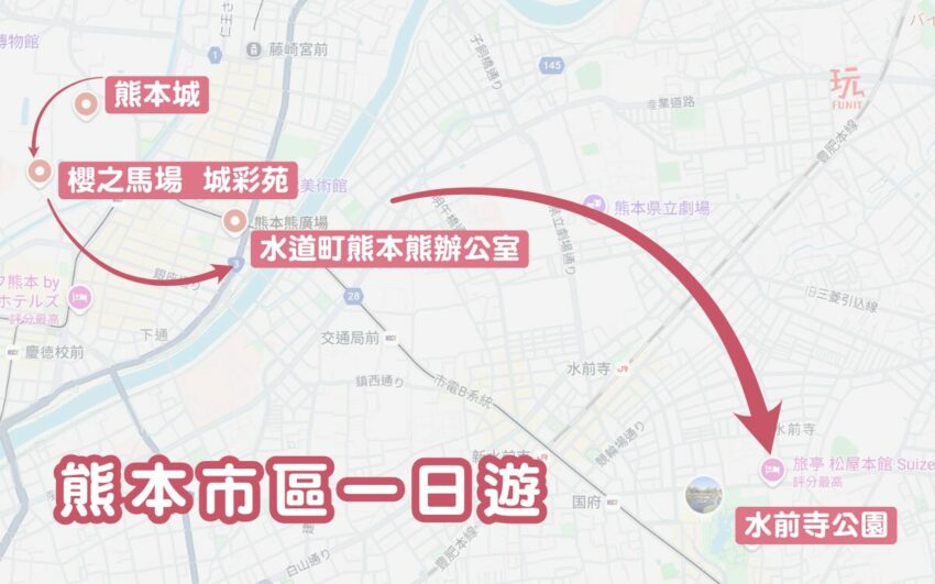 【熊本自由行】精選九州熊本必去景點、熊本美食、熊本必買以及交通全攻略