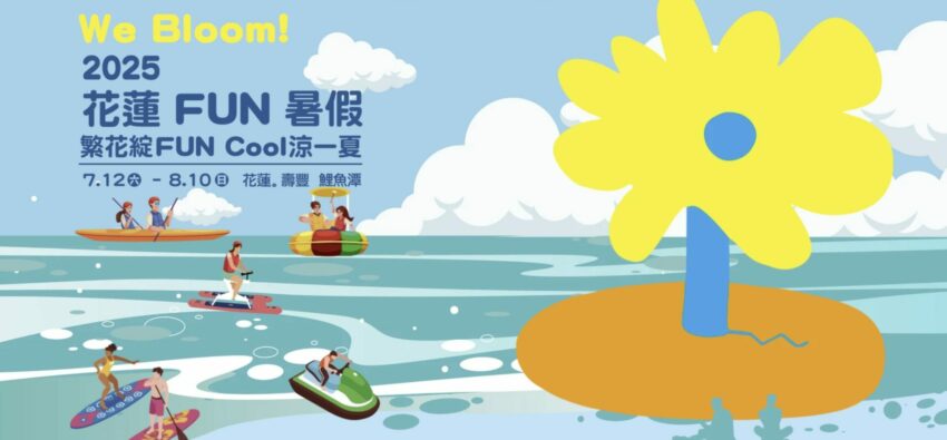八月活動 【2026全台八月活動】19個8月活動，暑假活動安排起來！ 2 2026