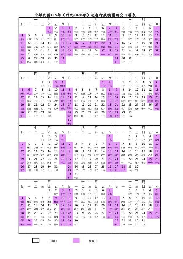 【2026行事曆】春節+228請4休16天!9個連假怎麼請?最新115年請假攻略下載 【2026行事曆】春節+228請4休16天!9個連假怎麼請?最新115年請假攻略下載