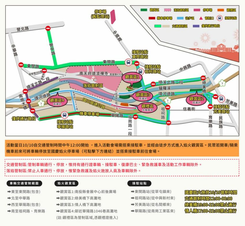 國慶煙火 【國慶煙火在台東】最佳觀賞點/交通管制接駁車/直播轉播全攻略！ 1 2026