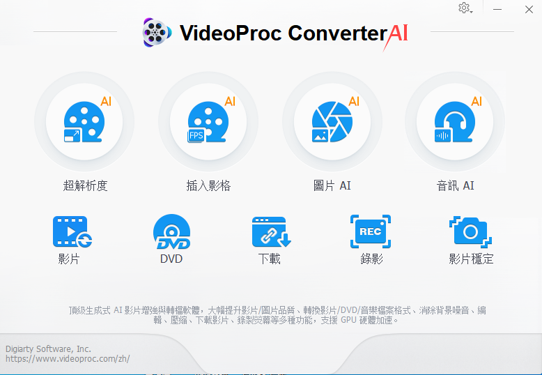 旅行紀錄必備！VideoProc Converter AI 一站式處理影音難題：AI修復、轉檔、下载，終身版限時6折。