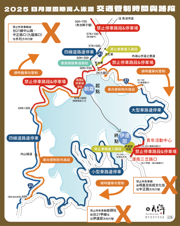 泳渡日月潭,9/28登場!活動時間、報名方式、接駁車與交通管制一次看! 泳渡日月潭,9/28登場!活動時間、報名方式、接駁車與交通管制一次看!