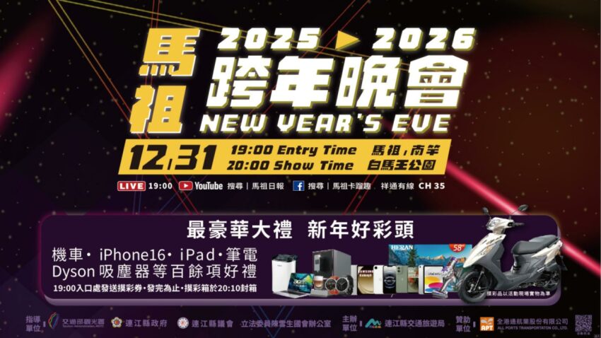 跨年活動【全台跨年卡司、演唱會、跨年煙火秀】跨年倒數行程去哪玩？