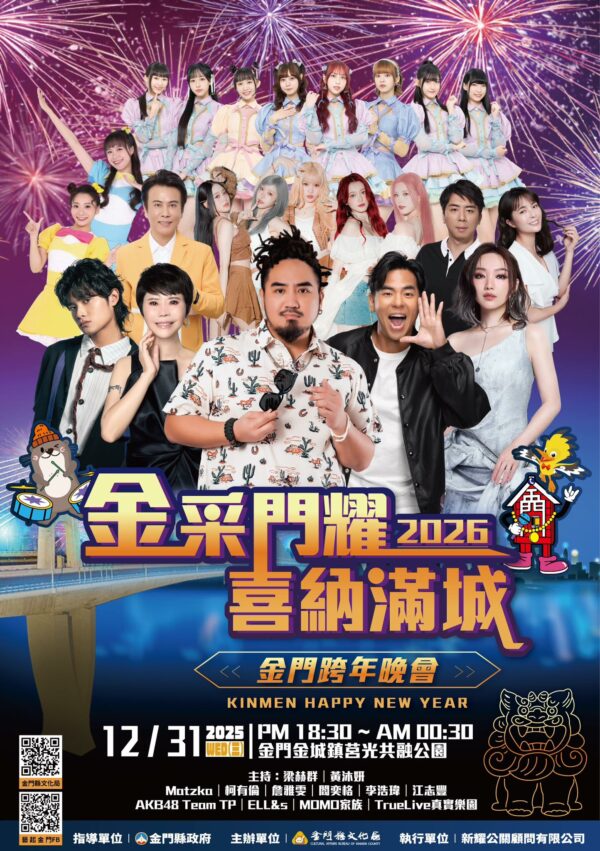 跨年活動【全台跨年卡司、演唱會、跨年煙火秀】跨年倒數行程去哪玩？