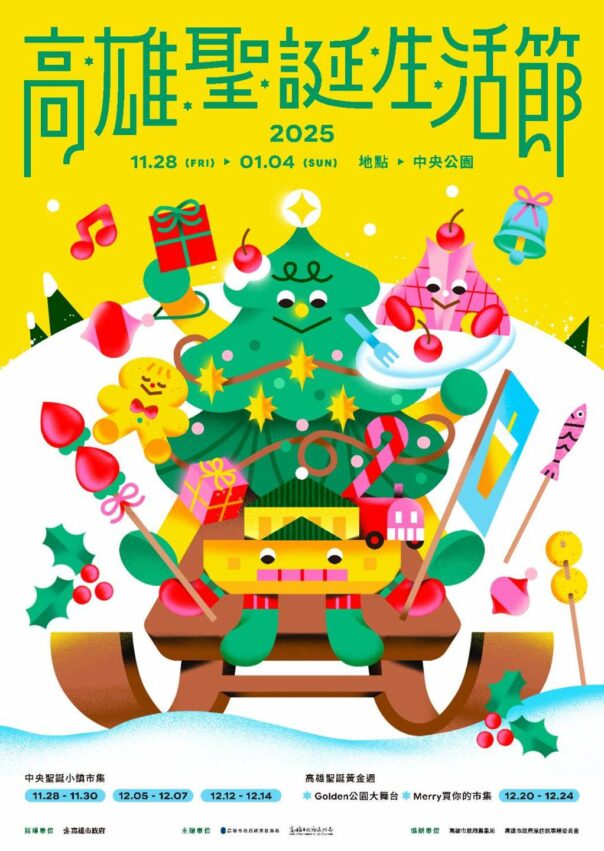 高雄聖誕節 【2025高雄聖誕節】活動總整理！盤點5大高雄聖誕樹/耶誕市集/聖誕攻略一次看 1 2026