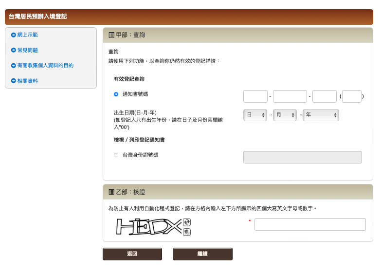 【香港簽證申請攻略】預辦入境登記超簡單，5分鐘快速完成！