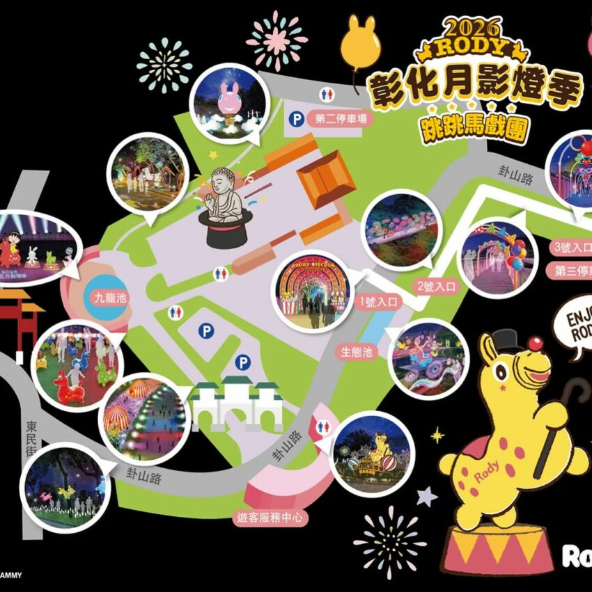 月影燈季 【2026月影燈季】彰化八卦山燈會「跳跳馬戲團」來囉！彰化燈會必看亮點、小提燈領取、交通攻略 11 2026