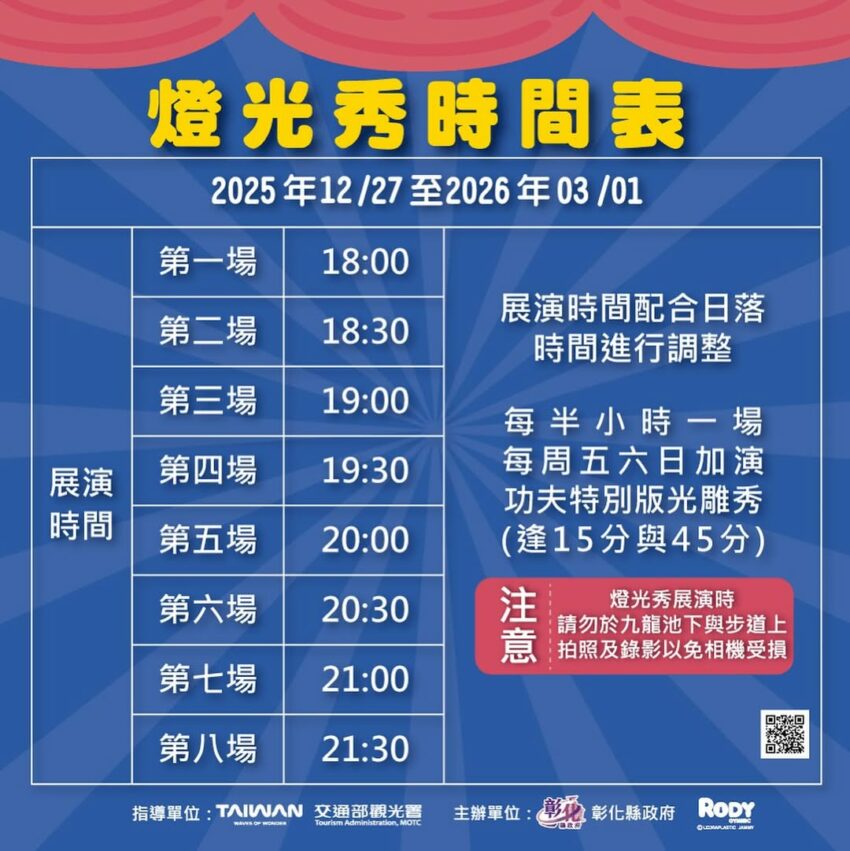 月影燈季 【2026月影燈季】彰化八卦山燈會「跳跳馬戲團」來囉！彰化燈會必看亮點、小提燈領取、交通攻略 8 2026