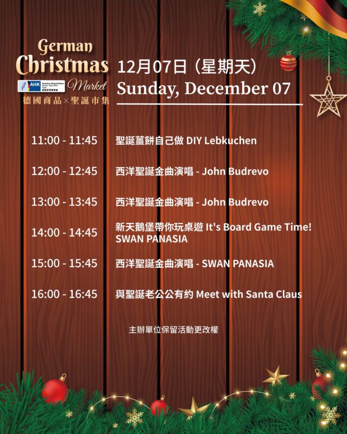 新北耶誕城 【2025新北耶誕城】12/13-14超強演唱會卡司一次看！馬戲嘉年華/主燈秀/四大燈區必拍亮點 5 2026