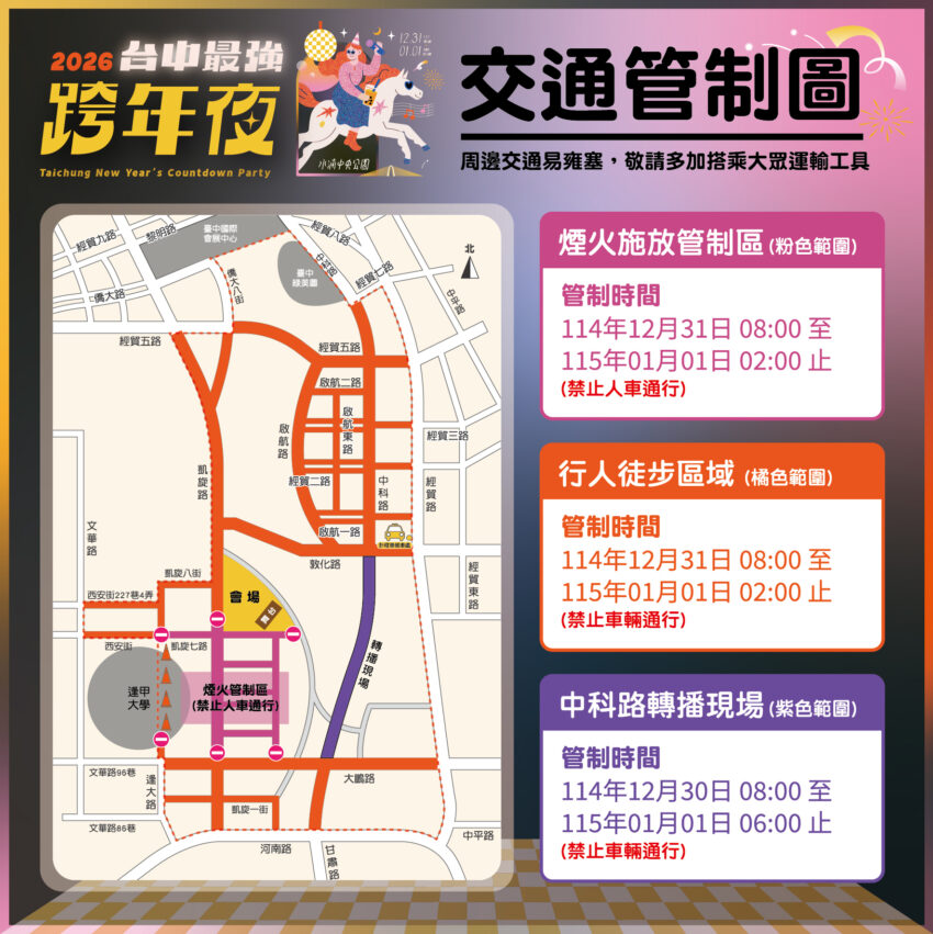台中跨年 【2026台中跨年&麗寶跨年演唱會】台中跨年卡司出爐！晚會時間地點、卡司煙火秀、交通管制、跨年餐廳住宿 4 2026