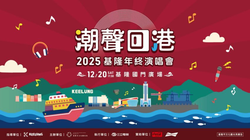 2026跨年 2026跨年活動【全台跨年演唱會/晚會卡司/煙火秀/光雕秀/轉播】115跨年倒數去哪玩？持續更新！ 1 2026