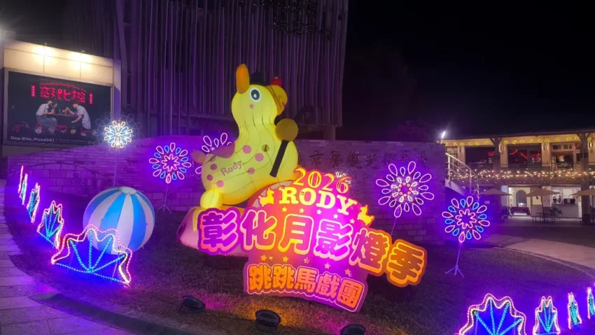 燈會 【2026全台燈會】各縣市元宵燈會亮點一次看，全台元宵節活動總整理！ 6 2026