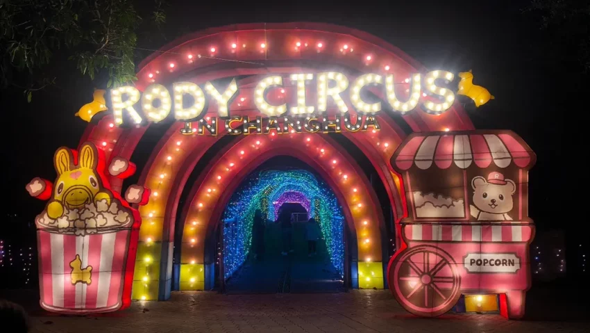 月影燈季 【2026月影燈季】彰化八卦山燈會「跳跳馬戲團」來囉！彰化燈會必看亮點、小提燈領取、交通攻略 3 2026