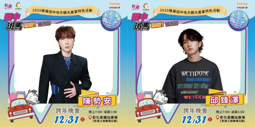 跨年活動【全台跨年卡司、演唱會、跨年煙火秀】跨年倒數行程去哪玩？（持續更新）