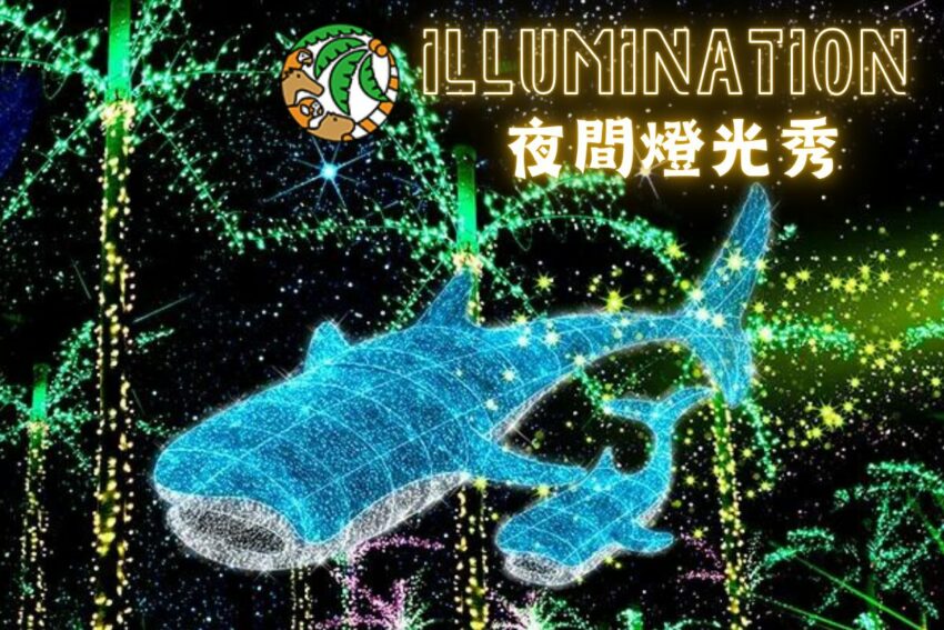 東南植物樂園 沖繩中部景點【東南植物樂園】熱帶植物與動物的天堂樂園，2026門票優惠與遊玩攻略懶人包 1 2026