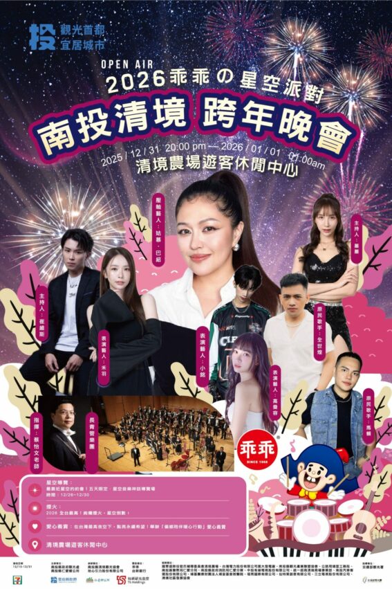 跨年活動【全台跨年卡司、演唱會、跨年煙火秀】跨年倒數行程去哪玩？