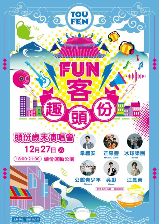 跨年活動【全台跨年卡司、演唱會、跨年煙火秀】跨年倒數行程去哪玩？