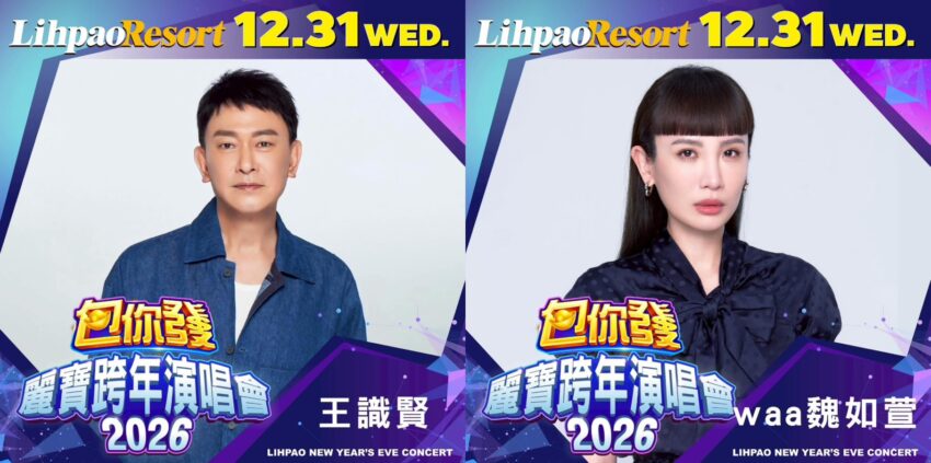 台中跨年 【2026台中跨年&麗寶跨年演唱會】台中跨年卡司出爐！晚會時間地點、卡司煙火秀、交通管制、跨年餐廳住宿 7 2026