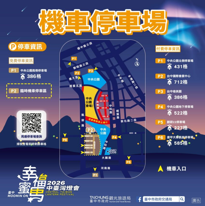 2026台中燈會懶人包:姆明Moomin現身中央公園!時間、地點、小提燈全攻略 2026台中燈會懶人包:姆明Moomin現身中央公園!時間、地點、小提燈全攻略