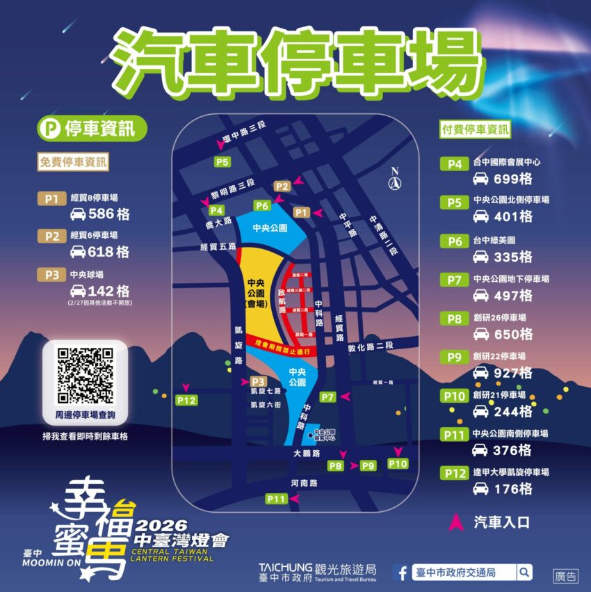 2026台中燈會懶人包:姆明Moomin現身中央公園!時間、地點、小提燈全攻略 2026台中燈會懶人包:姆明Moomin現身中央公園!時間、地點、小提燈全攻略