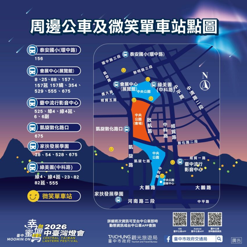 2026台中燈會懶人包:姆明Moomin現身中央公園!時間、地點、小提燈全攻略 2026台中燈會懶人包:姆明Moomin現身中央公園!時間、地點、小提燈全攻略