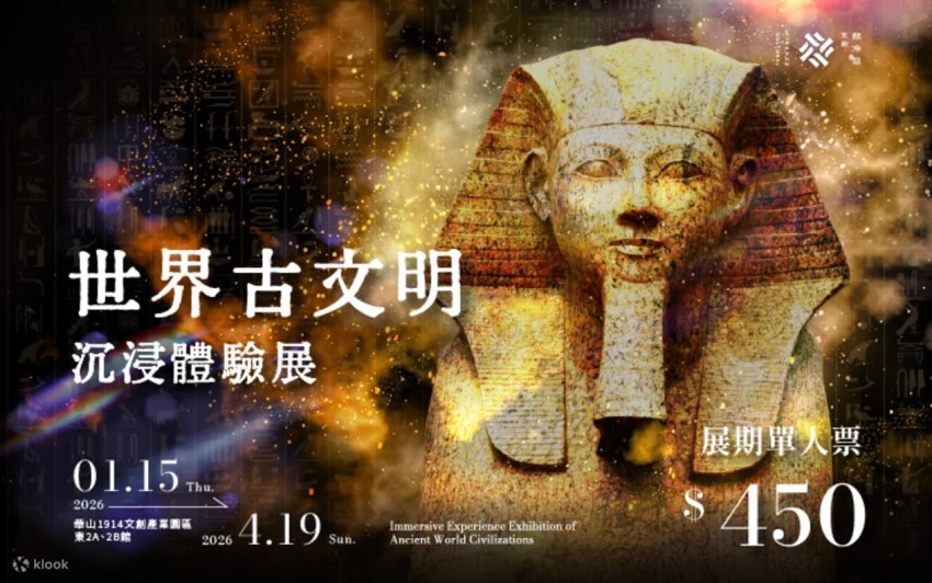 台北展覽 【台北展覽推薦】2026必看展覽總整理！就在華山、南港展覽館、松菸，門票&地點懶人包 2 2026