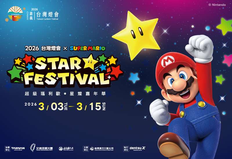 台灣燈會 【2026台灣燈會在嘉義】時間地點、燈區亮點,小提燈怎麼領 5 2026