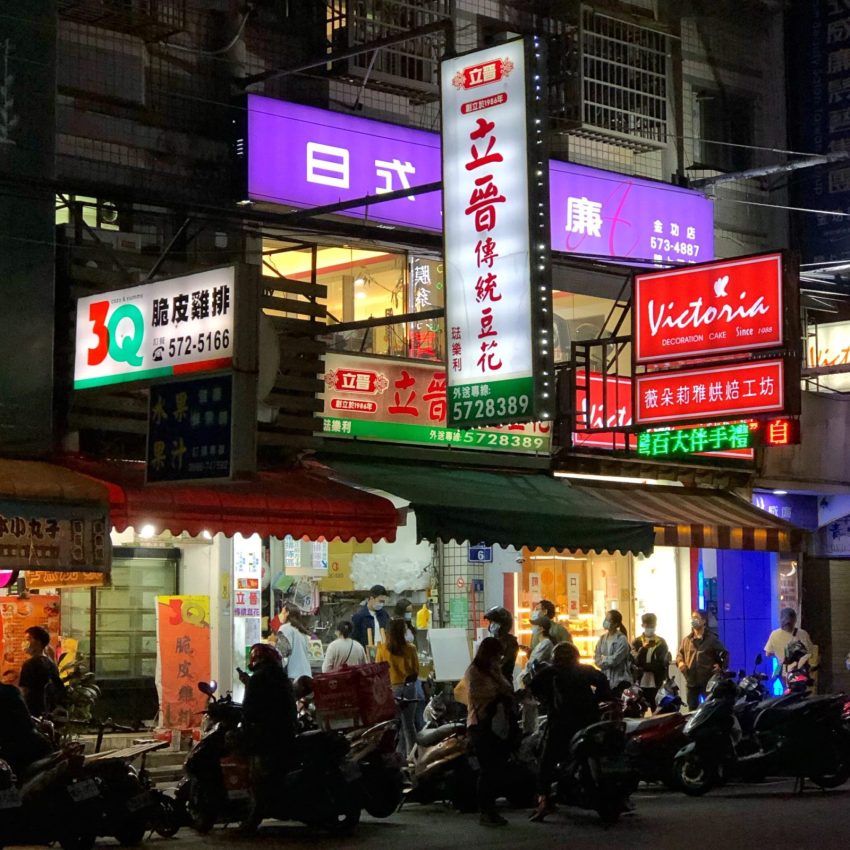 【新竹夜市】22+家必吃美食懶人包｜營業時間、人氣攤位推薦