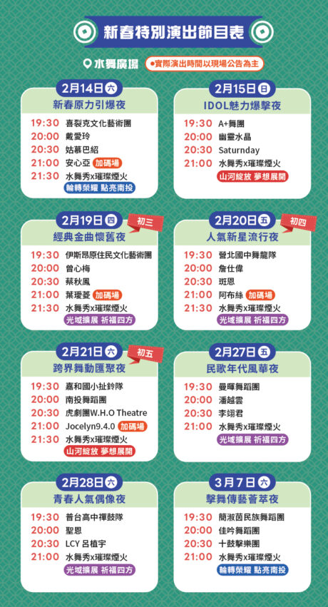 【2026南投燈會】2/14登場!115馬年燈會「馳光萬馬奔投」主題燈區亮點、水舞煙火秀、交通攻略 【2026南投燈會】2/14登場!115馬年燈會「馳光萬馬奔投」主題燈區亮點、水舞煙火秀、交通攻略