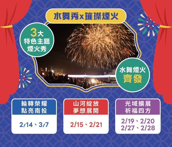 【2026南投燈會】2/14登場!115馬年燈會「馳光萬馬奔投」主題燈區亮點、水舞煙火秀、交通攻略 【2026南投燈會】2/14登場!115馬年燈會「馳光萬馬奔投」主題燈區亮點、水舞煙火秀、交通攻略