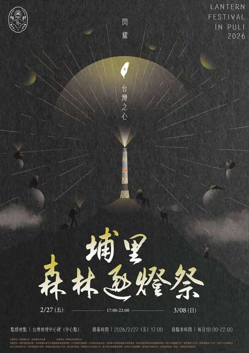 【2026南投燈會】2/14登場!115馬年燈會「馳光萬馬奔投」主題燈區亮點、水舞煙火秀、交通攻略