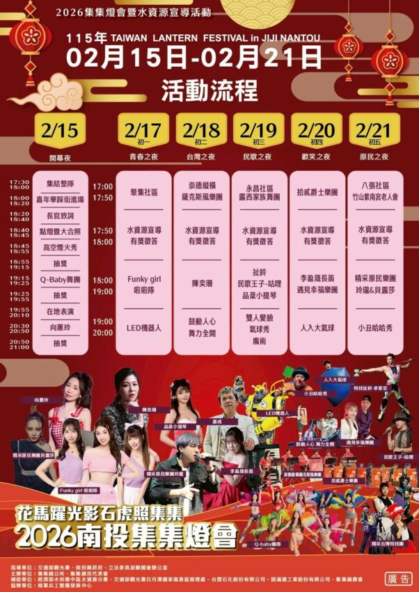 【2026南投燈會】2/14登場!115馬年燈會「馳光萬馬奔投」主題燈區亮點、水舞煙火秀、交通攻略