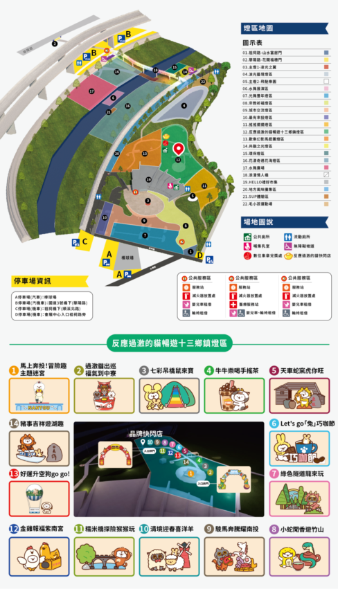【2026南投燈會】2/14登場!115馬年燈會「馳光萬馬奔投」主題燈區亮點、水舞煙火秀、交通攻略 【2026南投燈會】2/14登場!115馬年燈會「馳光萬馬奔投」主題燈區亮點、水舞煙火秀、交通攻略