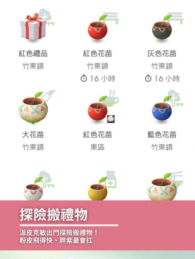 【皮克敏攻略】Pikmin Bloom是什麼？皮克敏新手教學，一起走路種花打蘑菇！