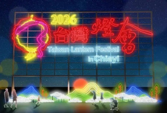 ▲2026台灣燈會在嘉義!將在元宵節3月3日盛大開展,今年亮點眾多,本文整理台灣燈會時間地點、交通接駁車攻略、小提燈領取攻略、主燈區介紹等資訊,一文看懂!(圖/2026台灣燈會在嘉義官網)