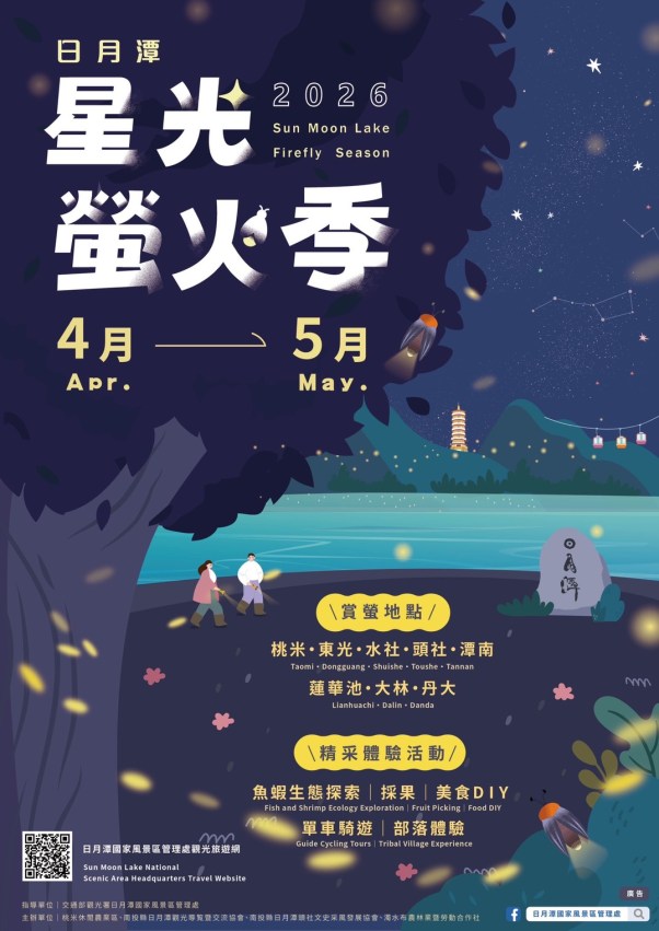 【日月潭螢火蟲季】7 大賞螢景點全攻略,時間、地點、路線、報名一次搞定 【日月潭螢火蟲季】7 大賞螢景點全攻略,時間、地點、路線、報名一次搞定