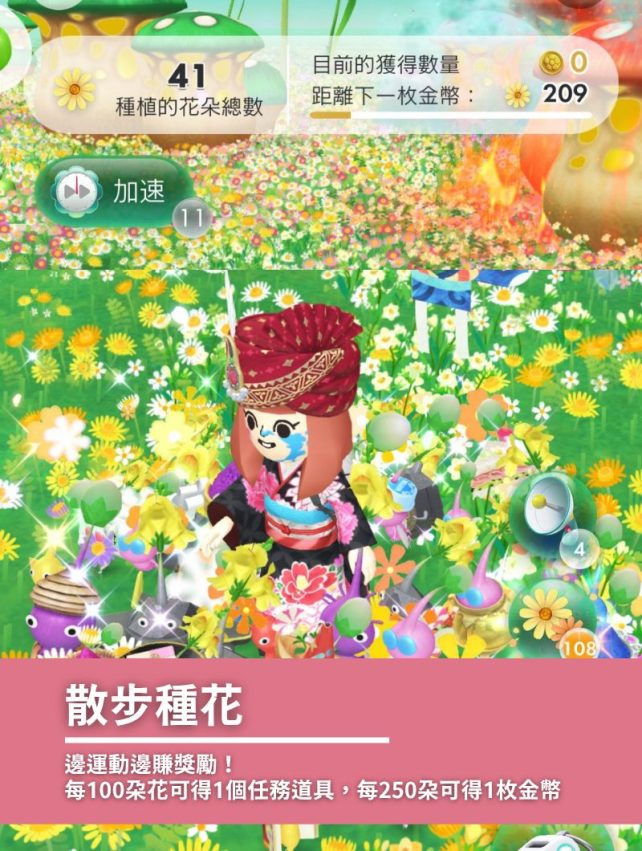 【皮克敏攻略】Pikmin Bloom是什麼？皮克敏新手教學，一起走路種花打蘑菇！