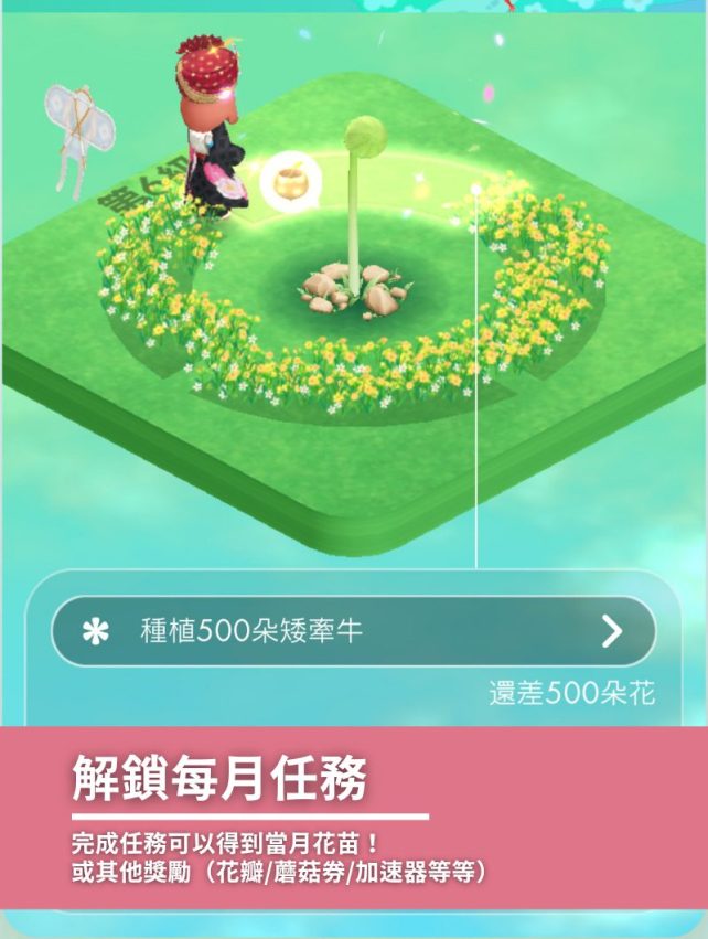 【皮克敏攻略】Pikmin Bloom是什麼？皮克敏新手教學，一起走路種花打蘑菇！