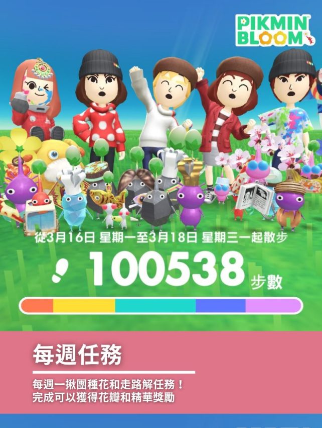 【皮克敏攻略】Pikmin Bloom是什麼？皮克敏新手教學，一起走路種花打蘑菇！