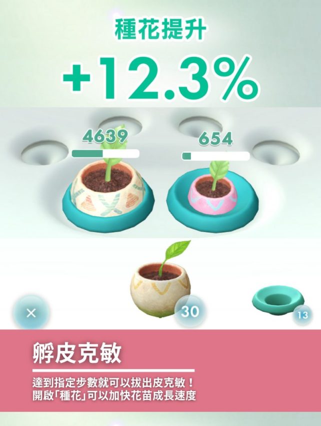 【皮克敏攻略】Pikmin Bloom是什麼？皮克敏新手教學，一起走路種花打蘑菇！