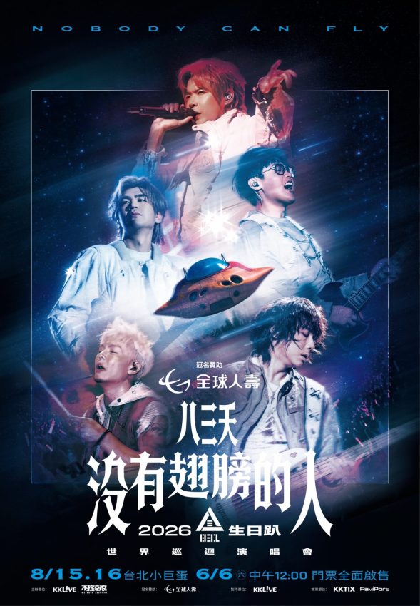 台北演唱會 【2026台北演唱會全攻略】台北大巨蛋、小巨蛋演出名單與搶票秘訣公開！ 3 2026