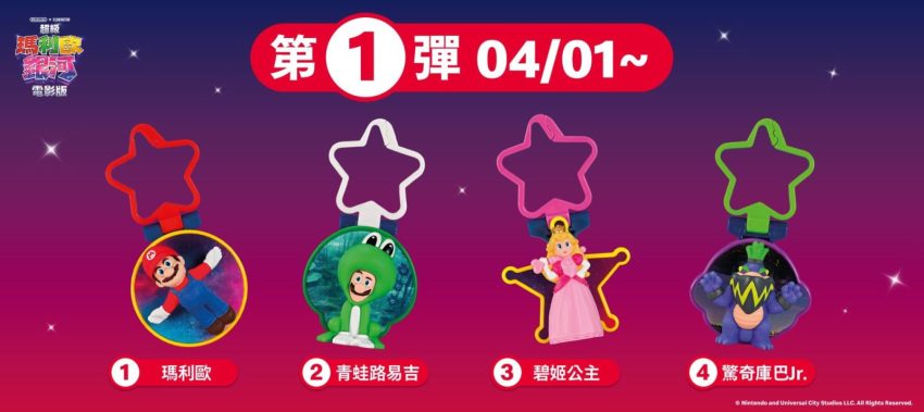 【開箱】童心大爆發！麥當勞活動「超級瑪利歐」12款公仔全蒐集，連外盒都捨不得丟！