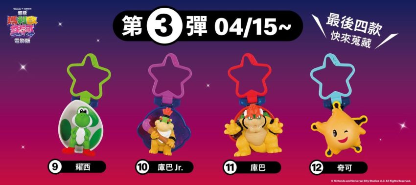 【開箱】童心大爆發！麥當勞活動「超級瑪利歐」12款公仔全蒐集，連外盒都捨不得丟！