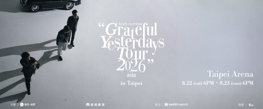 台北演唱會 【2026台北演唱會全攻略】台北大巨蛋、小巨蛋演出名單與搶票秘訣公開！ 7 2026