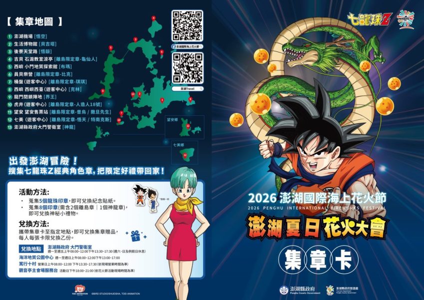 澎湖花火節 最新【2026澎湖花火節】聯名七龍珠Z！無人機煙火秀場次時間、活動亮點、最佳觀賞點、住宿攻略 3 2026