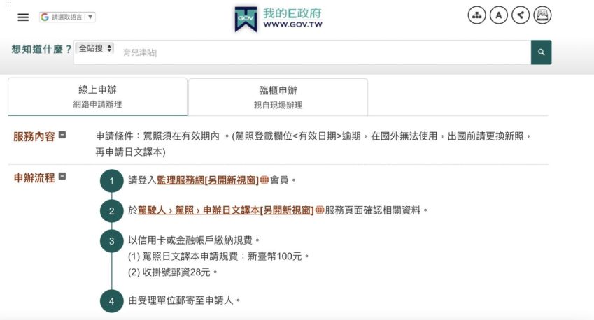 【最新日本駕照攻略】駕照日文譯本、外免切替是什麼？一篇看懂申請流程/費用/常見問題