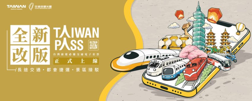 火車旅遊攻略!跟著我們用TaiwanPASS來趟漫活的台灣火車之旅吧! 火車旅遊攻略!跟著我們用TaiwanPASS來趟漫活的台灣火車之旅吧!