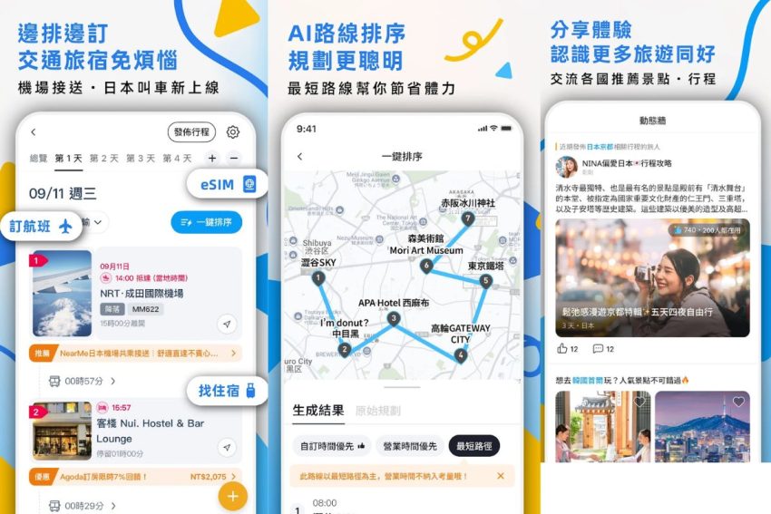 旅遊APP 推薦全攻略:行程規劃、分帳與行李打包神器一次收錄 旅遊APP 推薦全攻略:行程規劃、分帳與行李打包神器一次收錄