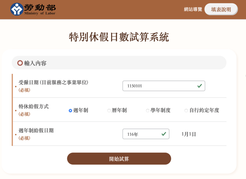 【特休規定】最新勞基法特休天數怎麼算？規則與換錢標準，快排休假出國玩！